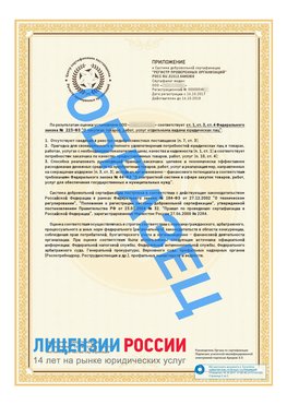 Образец сертификата РПО (Регистр проверенных организаций) Страница 2 Одинцово Сертификат РПО